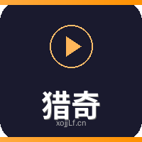猎奇